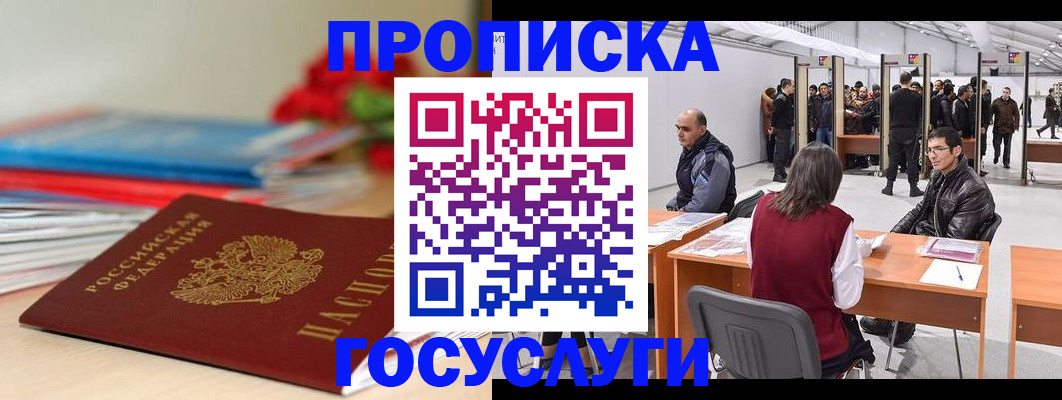 прописка законно в Бугульме