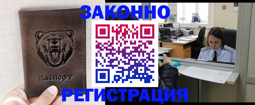 прописка 2025 в Бугульме