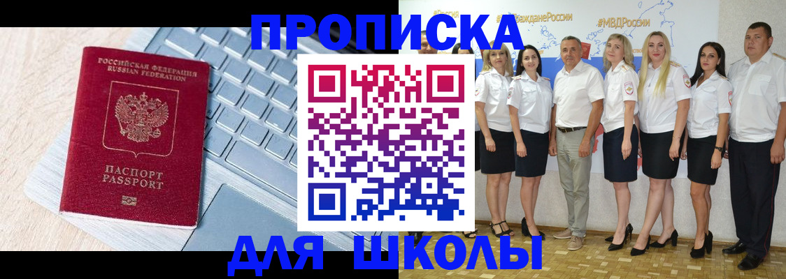 временная регистрация для школы в Бугульме